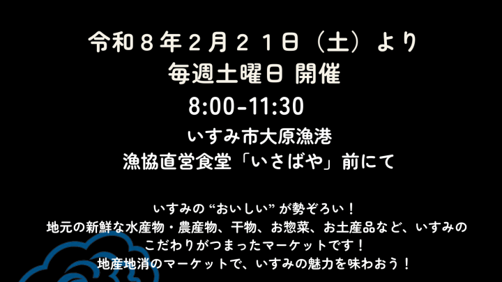 土曜マーケット　開催チラシ　コピーライト入り