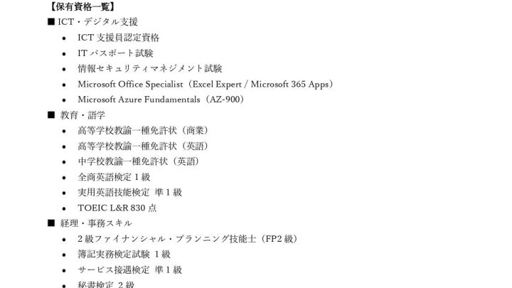 専門資格を活かしたサポートのご案内_page-0001